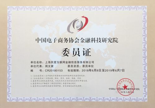 民愛貸正式成為中國電子商務協會金融科技研究院會員單位，強化科技中介服務能力