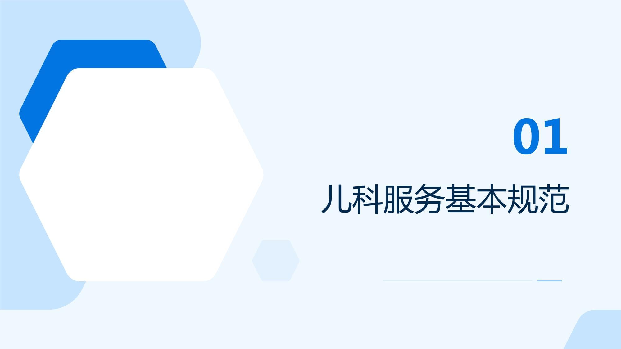以心為燈，照亮童真——醫院兒科服務規范與禮儀實踐