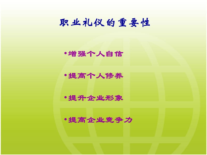 卓越服務禮儀 打造專業與溫情的服務體驗